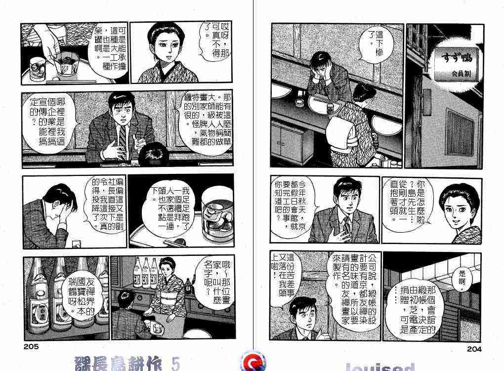 《课长岛耕作》漫画 005卷