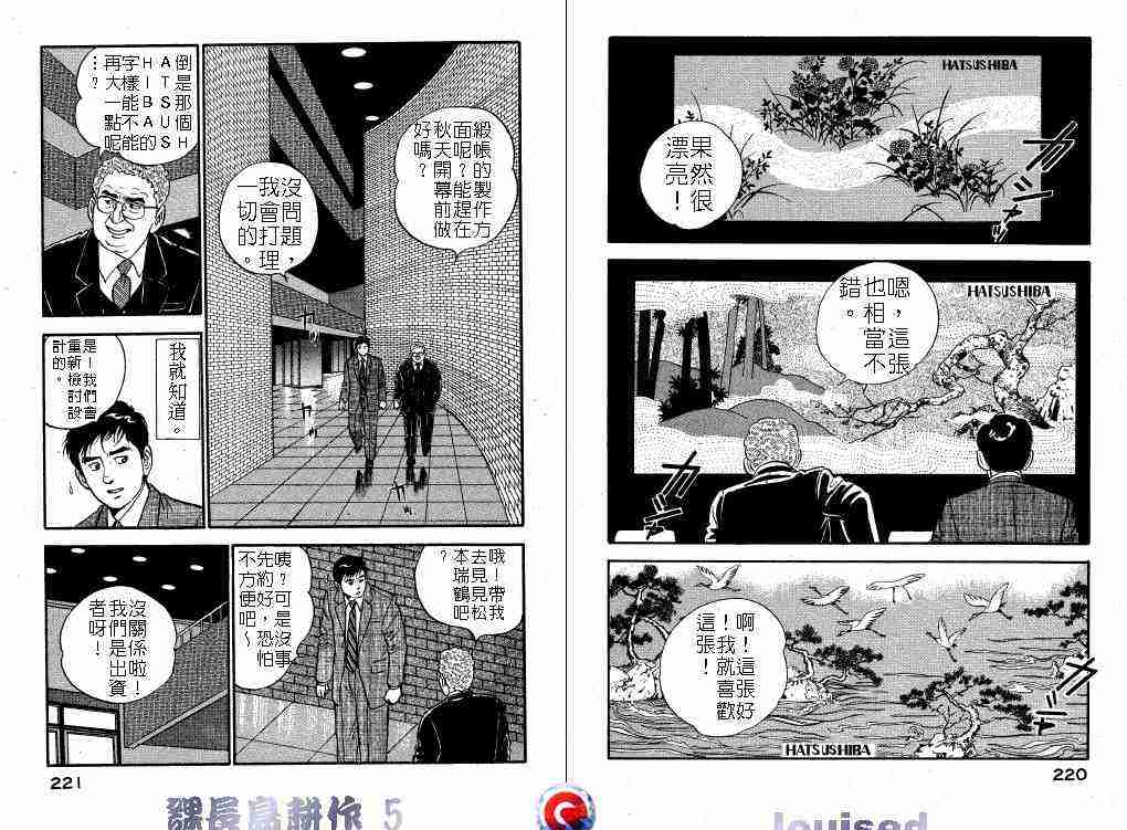 《课长岛耕作》漫画 005卷