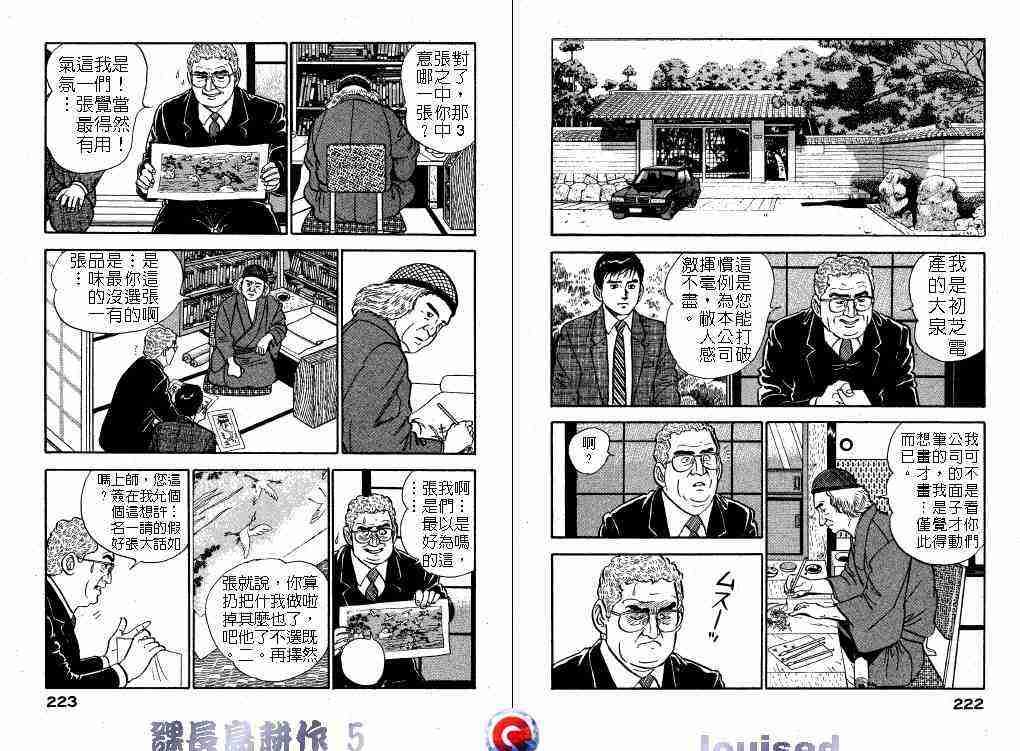 《课长岛耕作》漫画 005卷