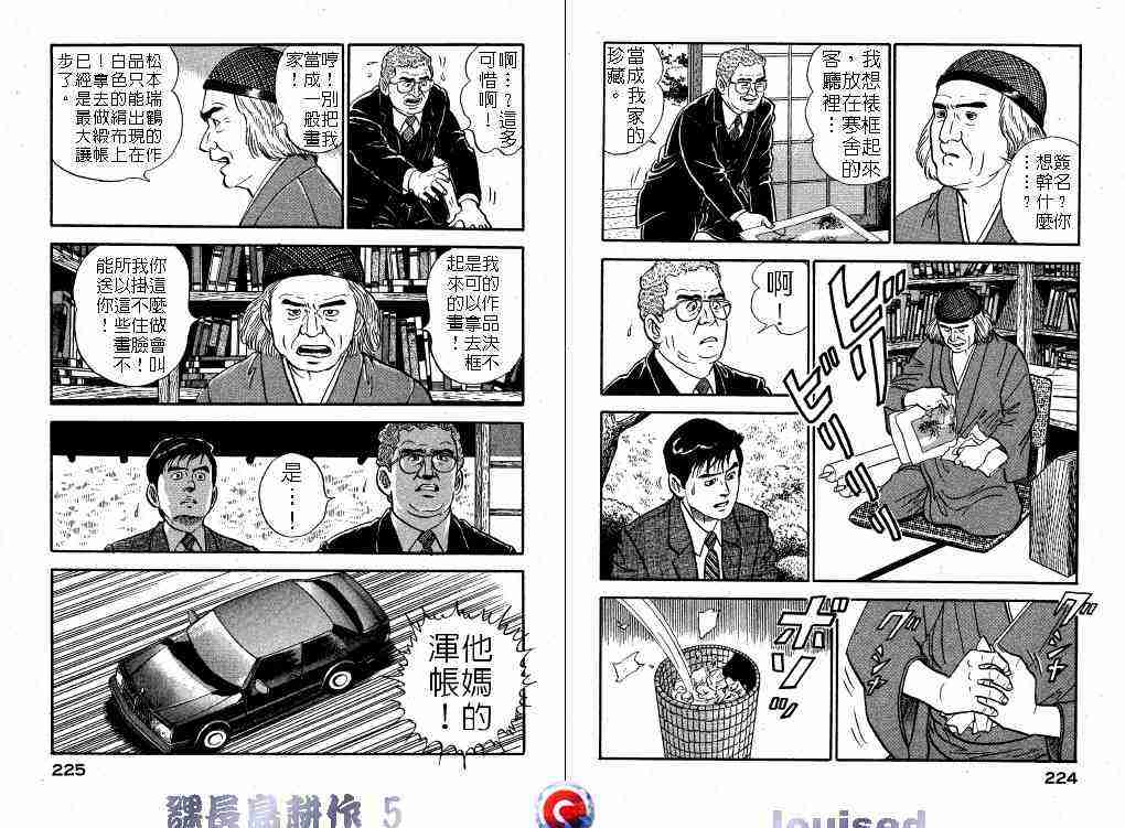 《课长岛耕作》漫画 005卷