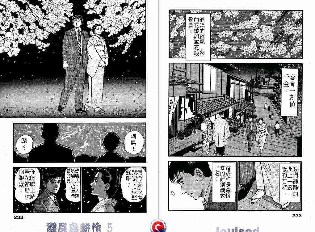 《课长岛耕作》漫画 005卷