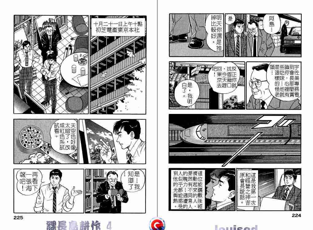 《课长岛耕作》漫画 004卷