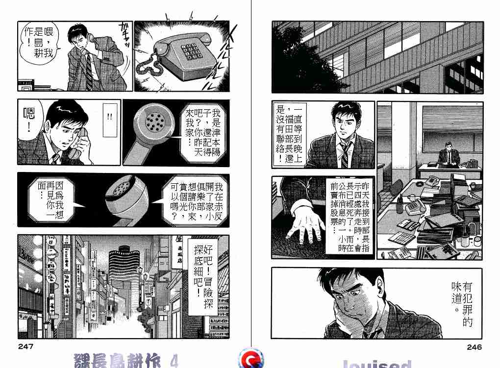 《课长岛耕作》漫画 004卷