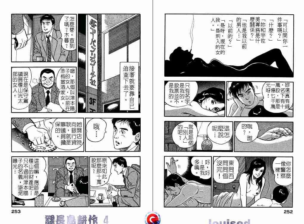 《课长岛耕作》漫画 004卷