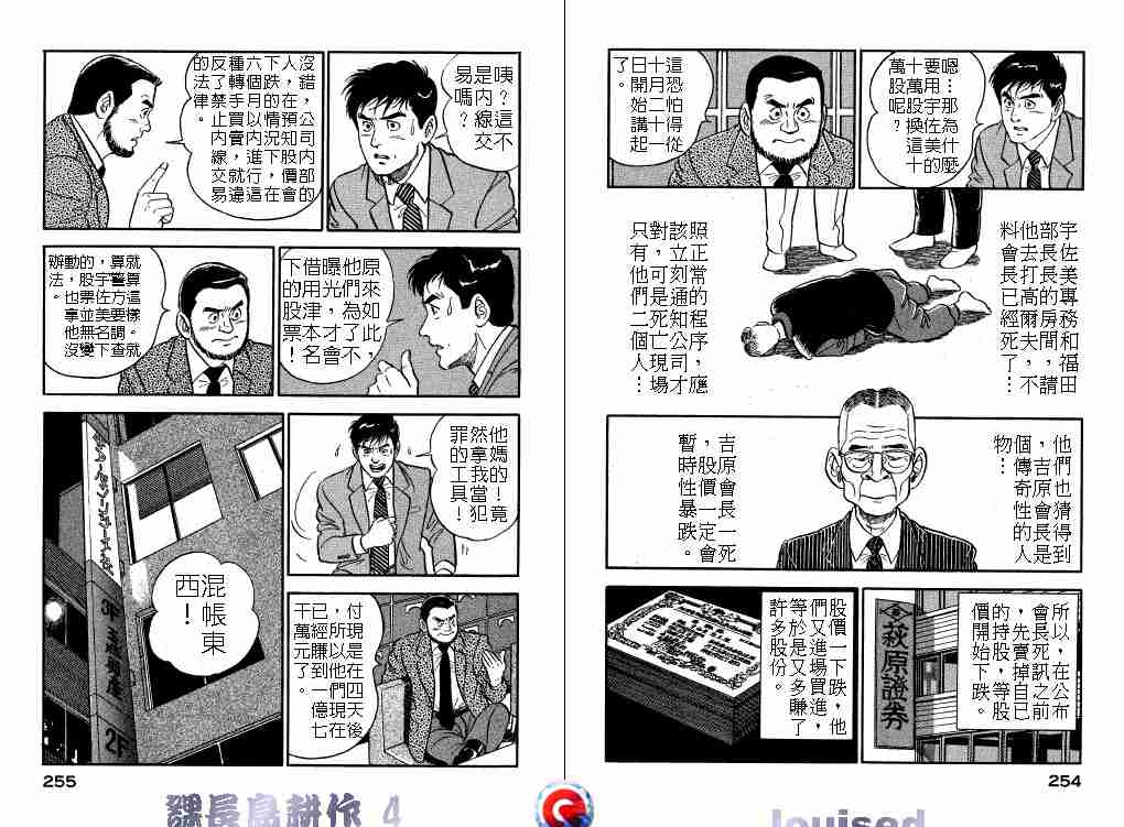 《课长岛耕作》漫画 004卷