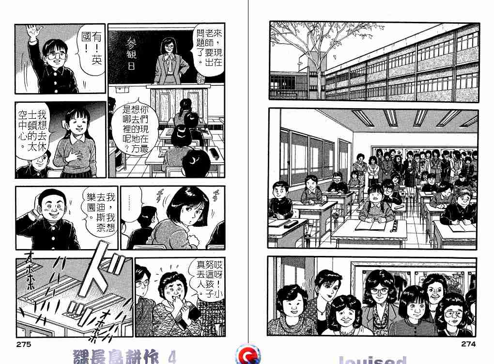 《课长岛耕作》漫画 004卷