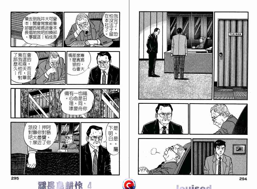 《课长岛耕作》漫画 004卷