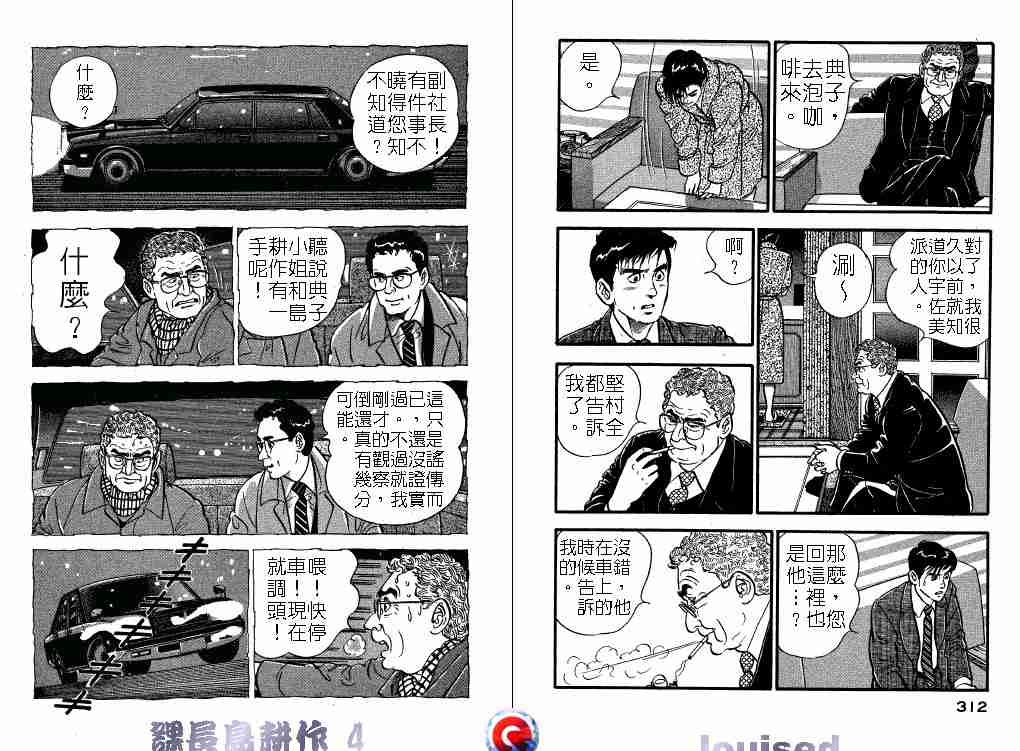 《课长岛耕作》漫画 004卷