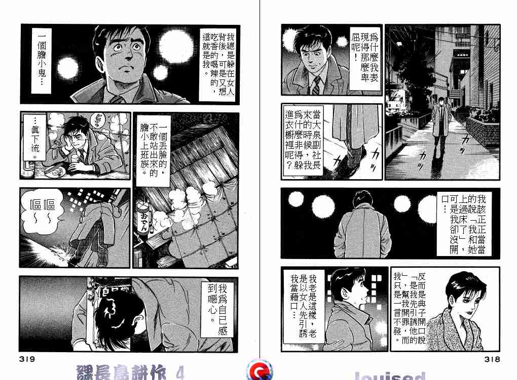 《课长岛耕作》漫画 004卷