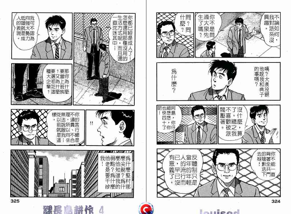 《课长岛耕作》漫画 004卷