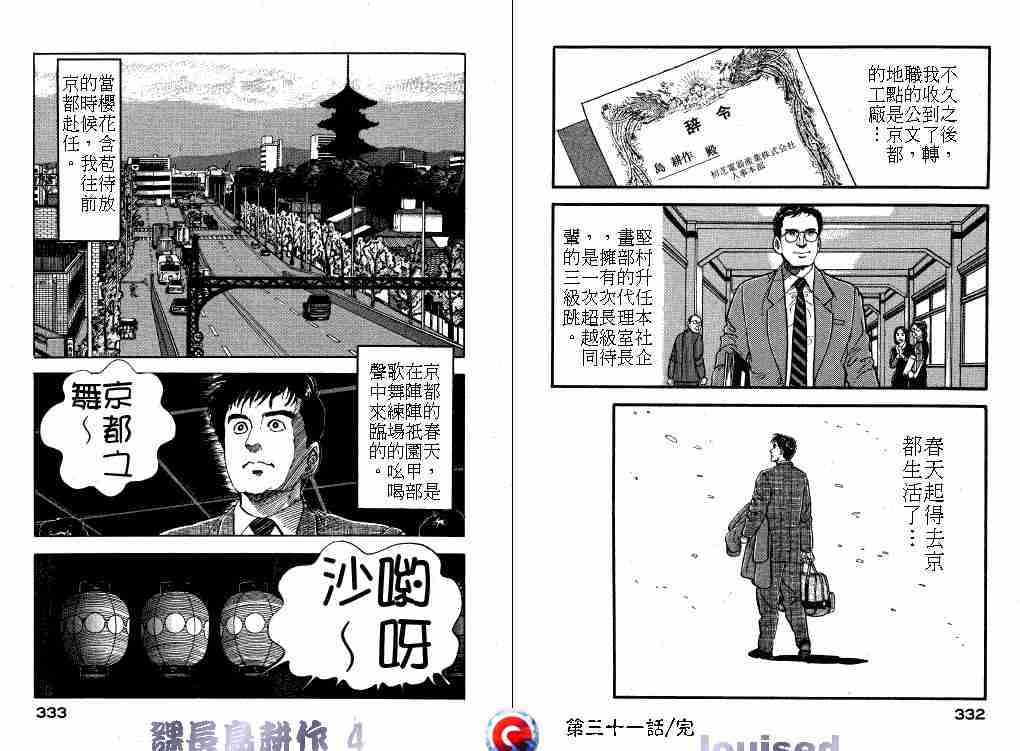 《课长岛耕作》漫画 004卷