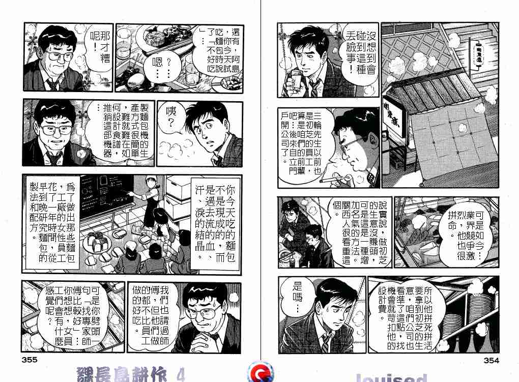 《课长岛耕作》漫画 004卷