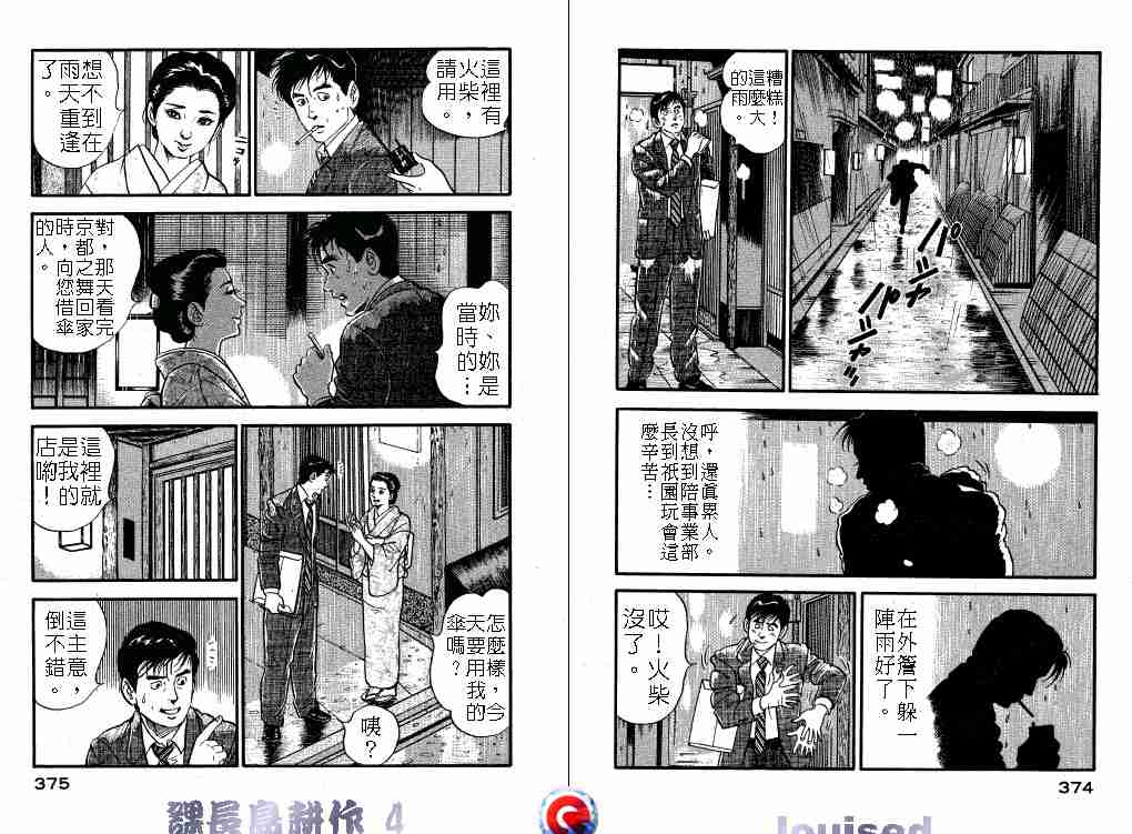 《课长岛耕作》漫画 004卷