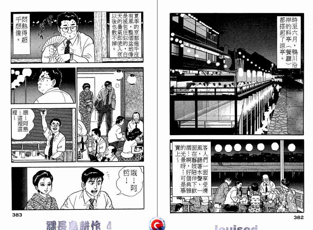 《课长岛耕作》漫画 004卷