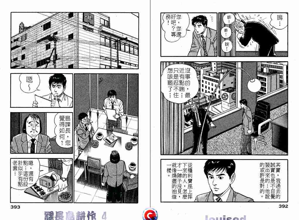 《课长岛耕作》漫画 004卷