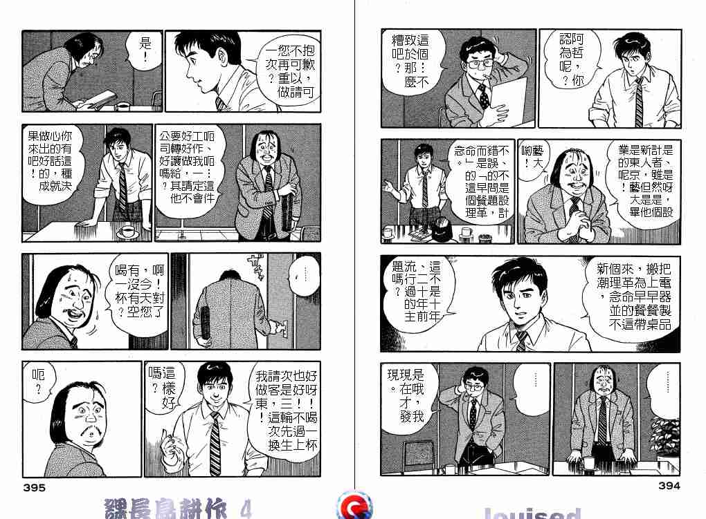 《课长岛耕作》漫画 004卷