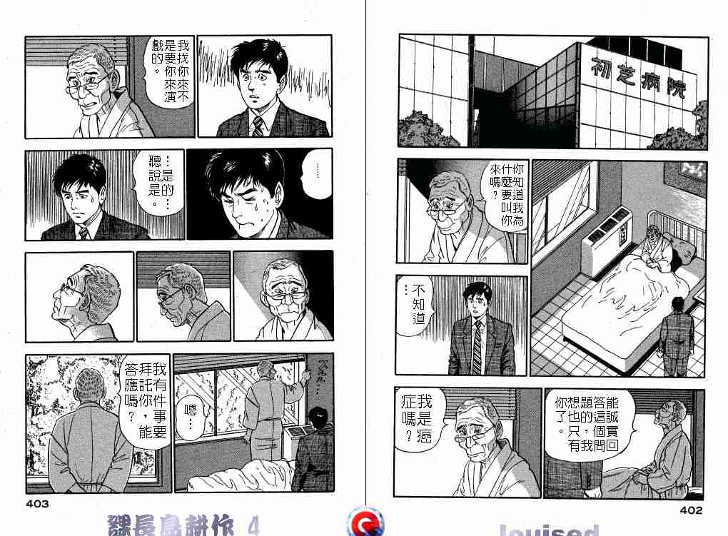 《课长岛耕作》漫画 004卷