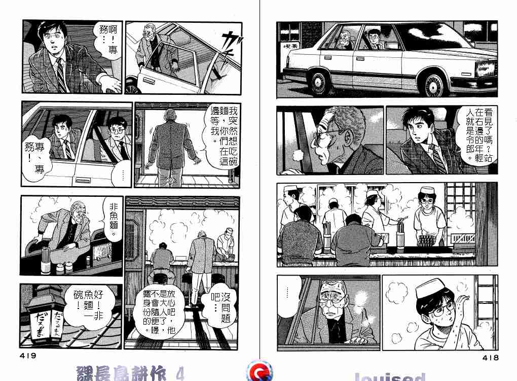 《课长岛耕作》漫画 004卷