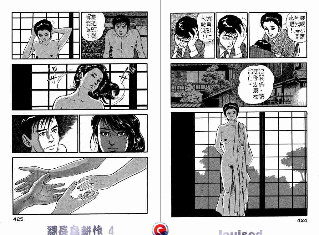 《课长岛耕作》漫画 004卷