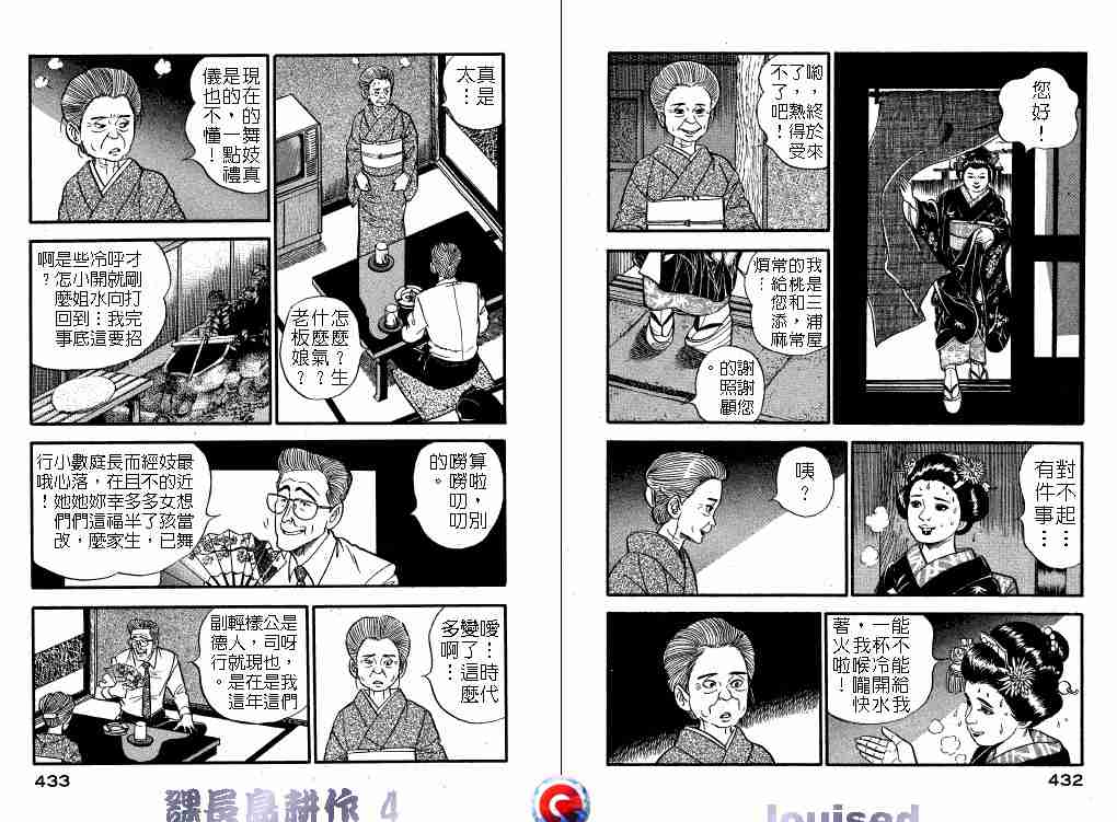 《课长岛耕作》漫画 004卷