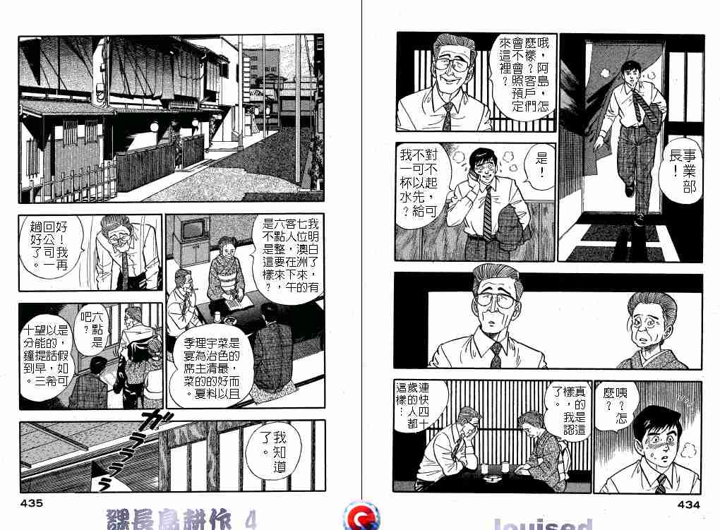 《课长岛耕作》漫画 004卷