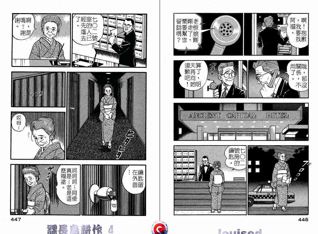 《课长岛耕作》漫画 004卷