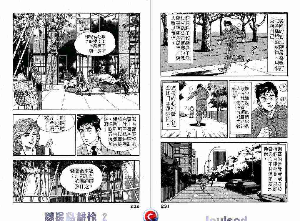 《课长岛耕作》漫画 002卷