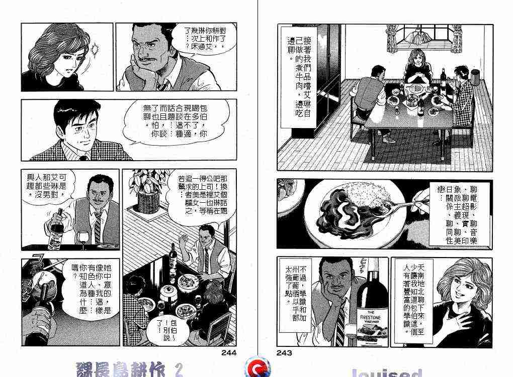 《课长岛耕作》漫画 002卷