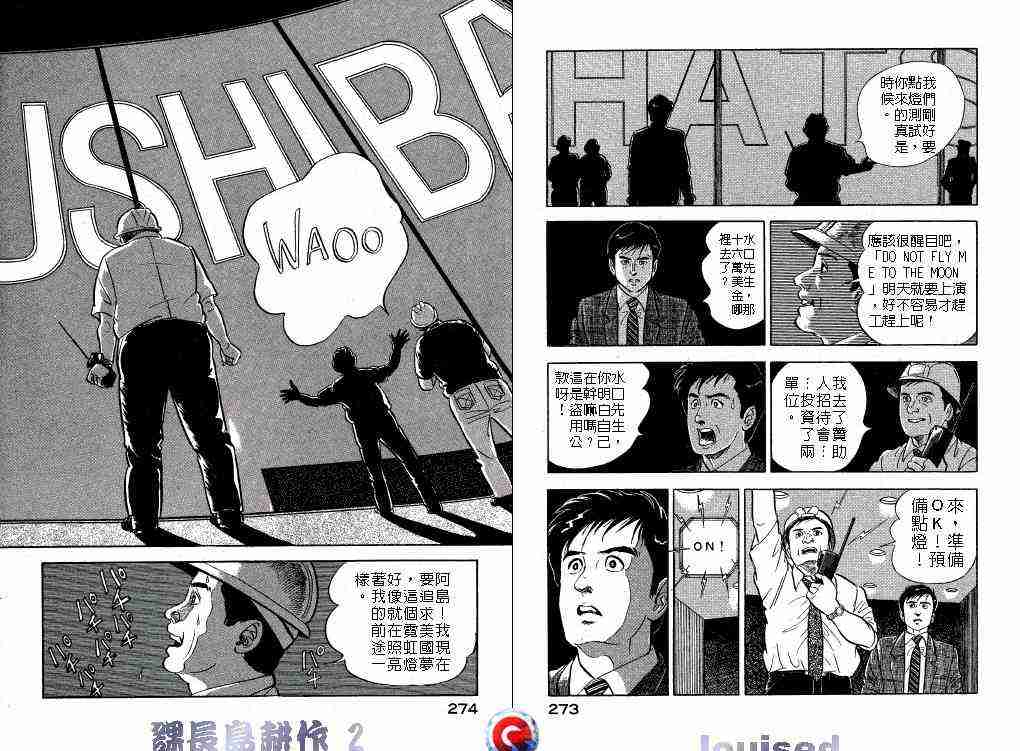 《课长岛耕作》漫画 002卷