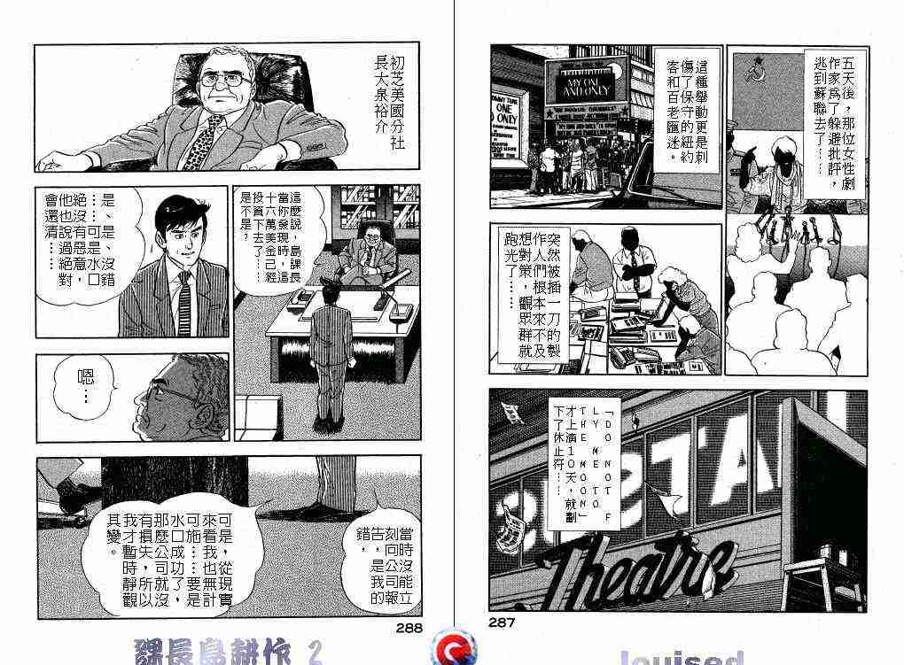 《课长岛耕作》漫画 002卷