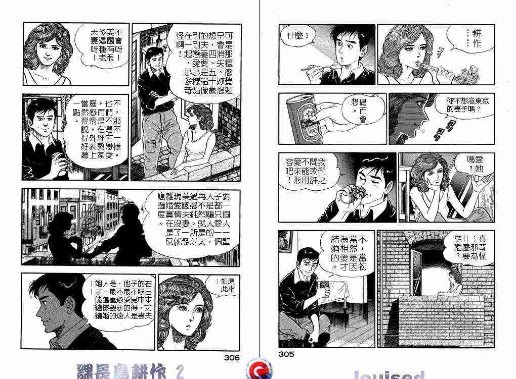 《课长岛耕作》漫画 002卷