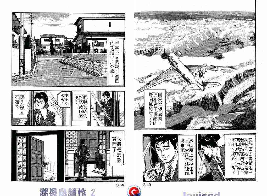 《课长岛耕作》漫画 002卷