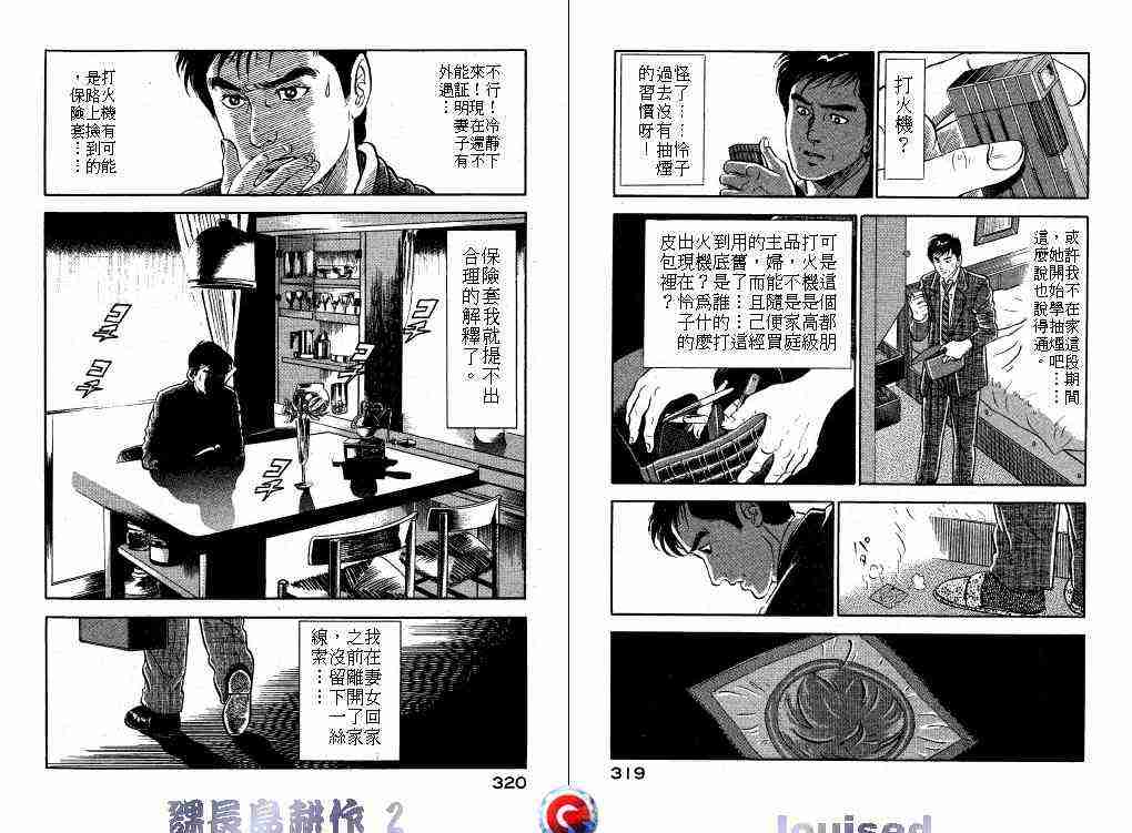 《课长岛耕作》漫画 002卷