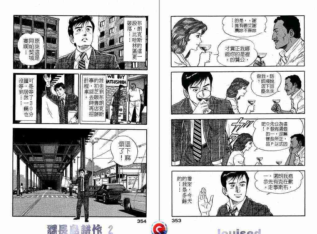 《课长岛耕作》漫画 002卷