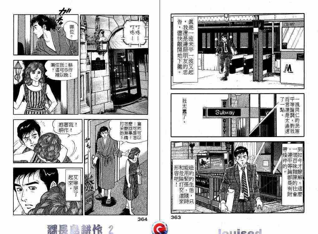 《课长岛耕作》漫画 002卷