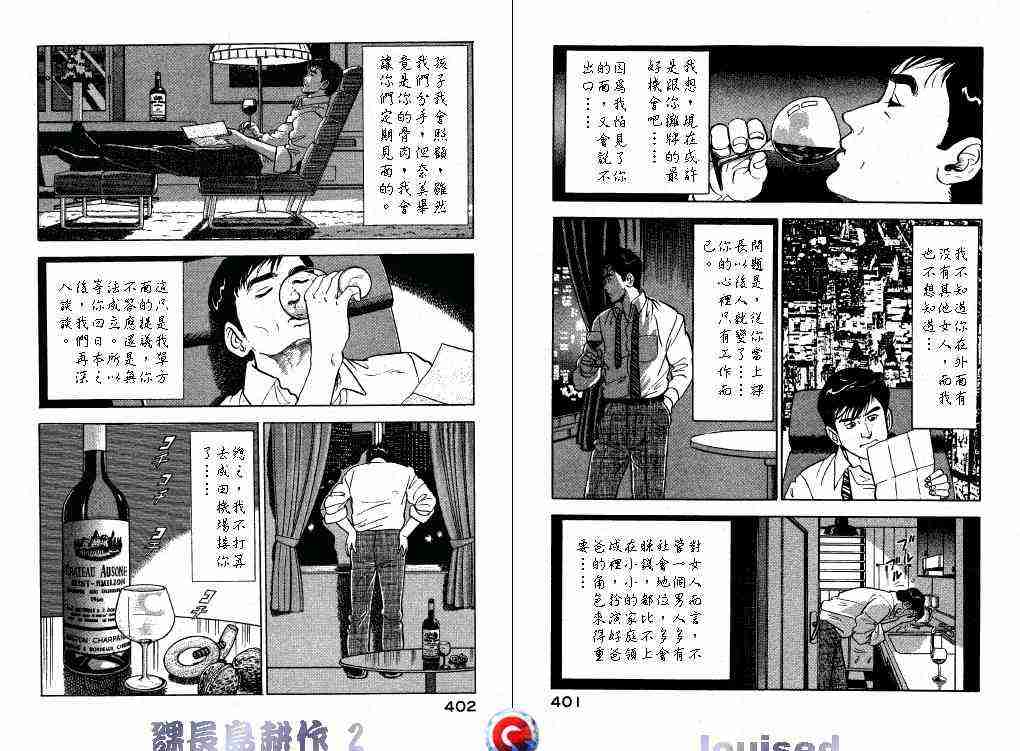 《课长岛耕作》漫画 002卷