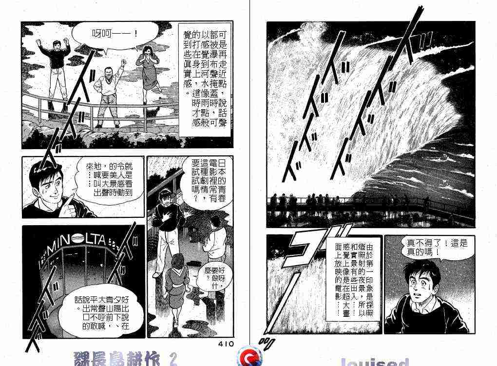 《课长岛耕作》漫画 002卷