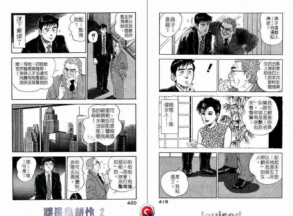 《课长岛耕作》漫画 002卷