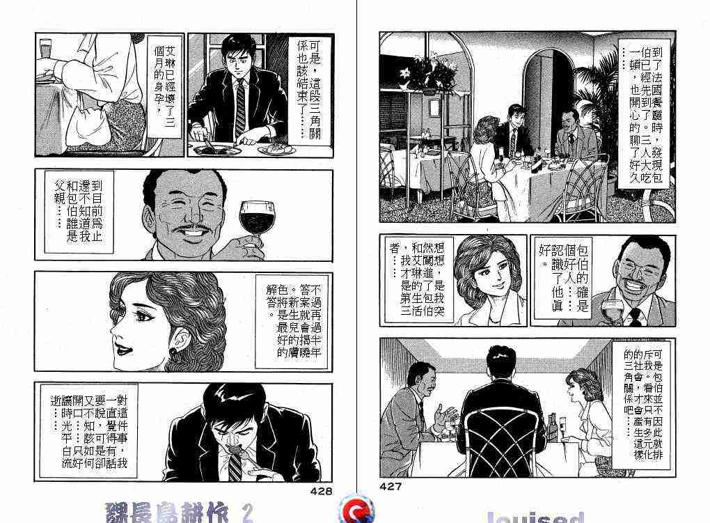 《课长岛耕作》漫画 002卷