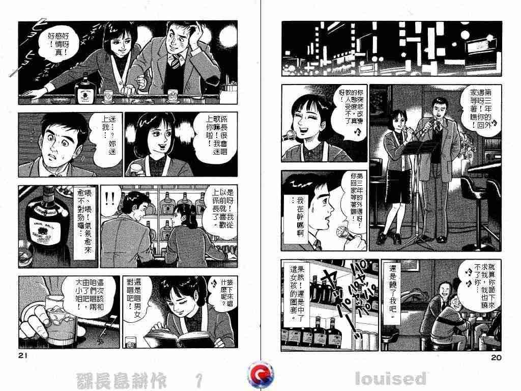 《课长岛耕作》漫画 001卷