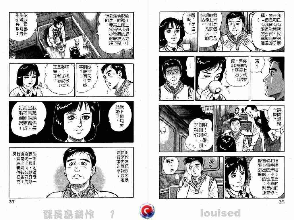 《课长岛耕作》漫画 001卷