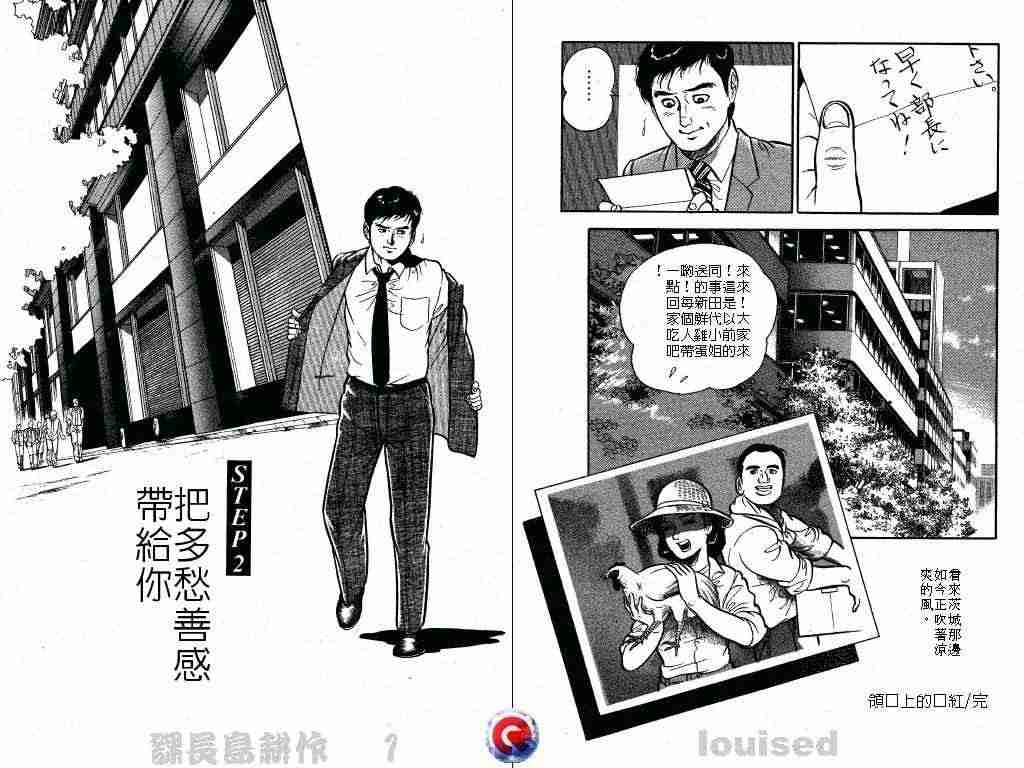 《课长岛耕作》漫画 001卷