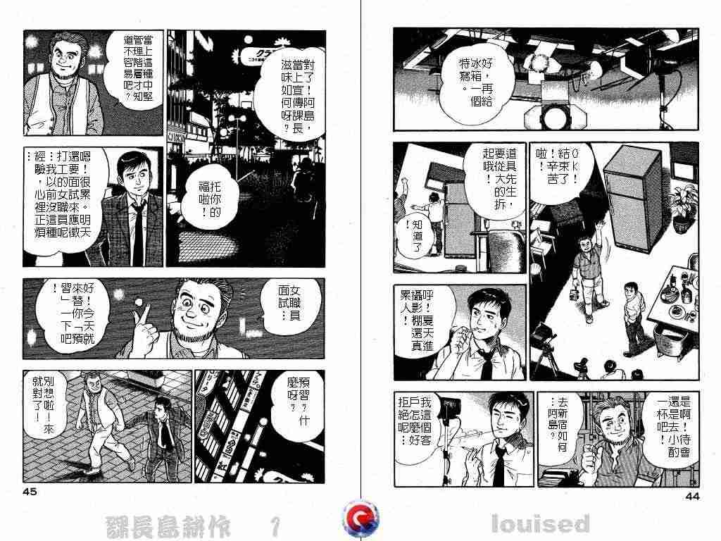 《课长岛耕作》漫画 001卷