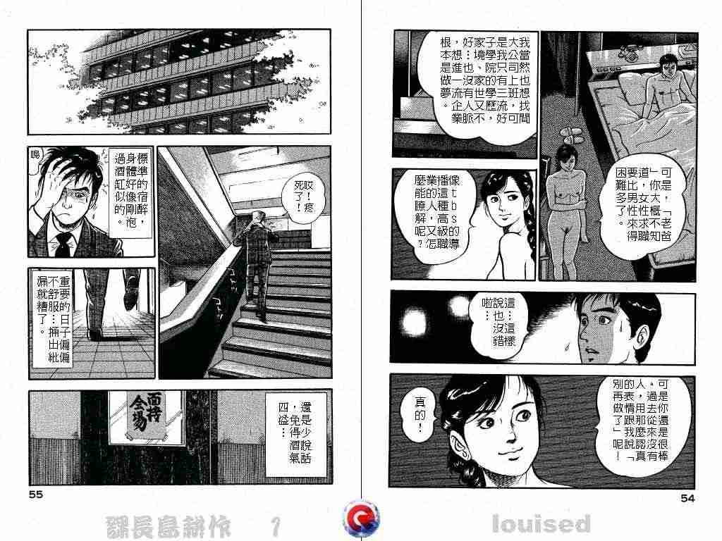 《课长岛耕作》漫画 001卷