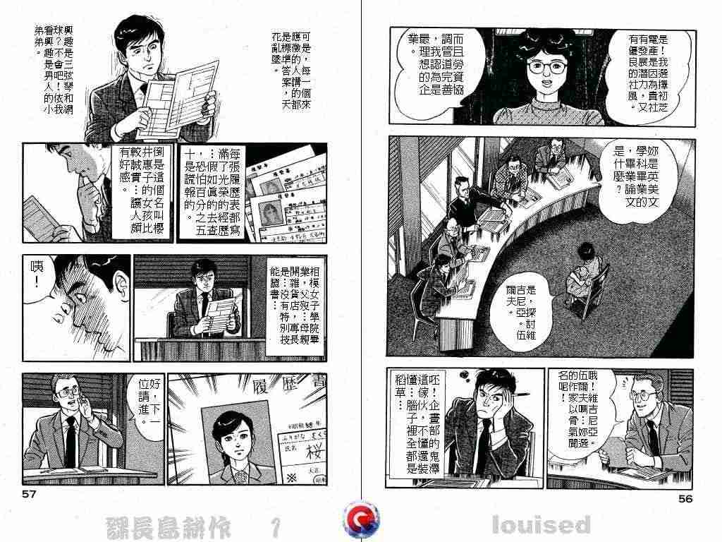 《课长岛耕作》漫画 001卷