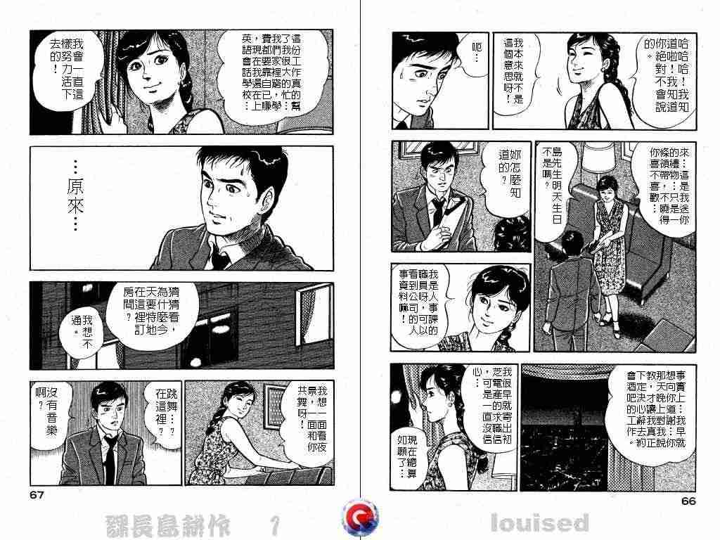 《课长岛耕作》漫画 001卷