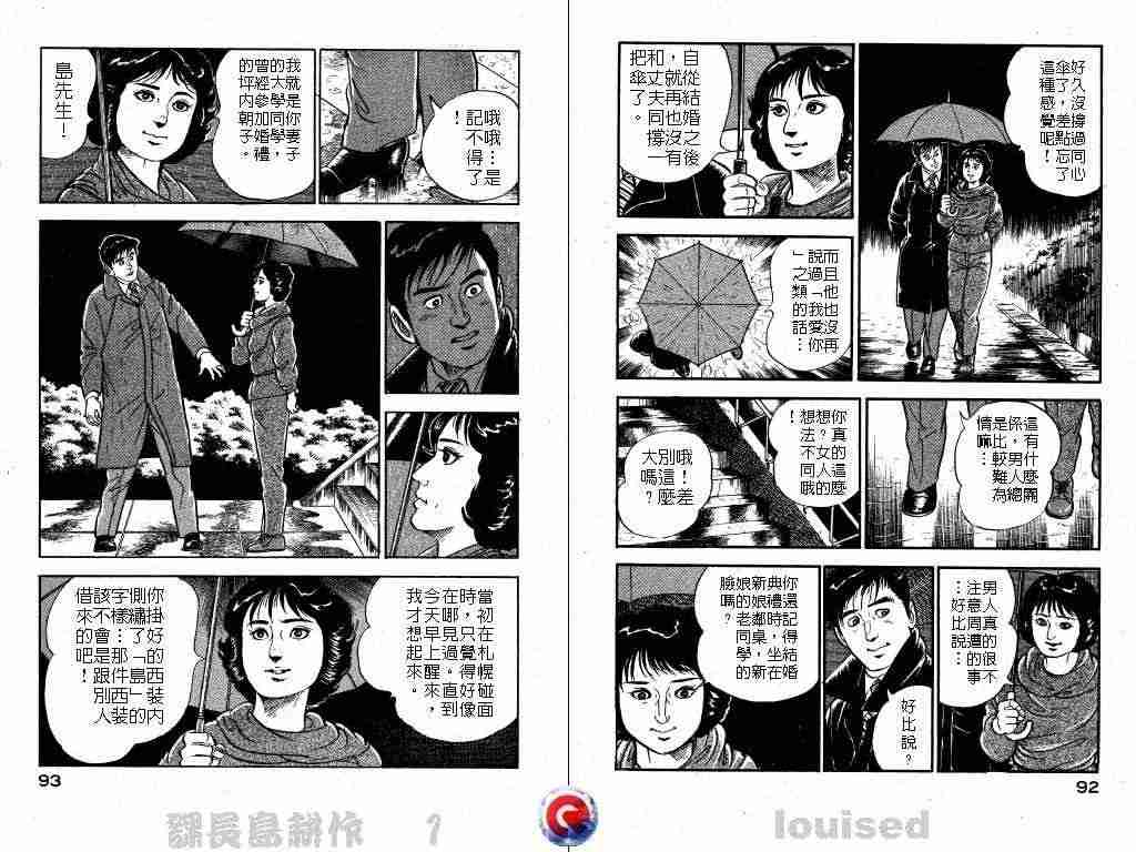 《课长岛耕作》漫画 001卷