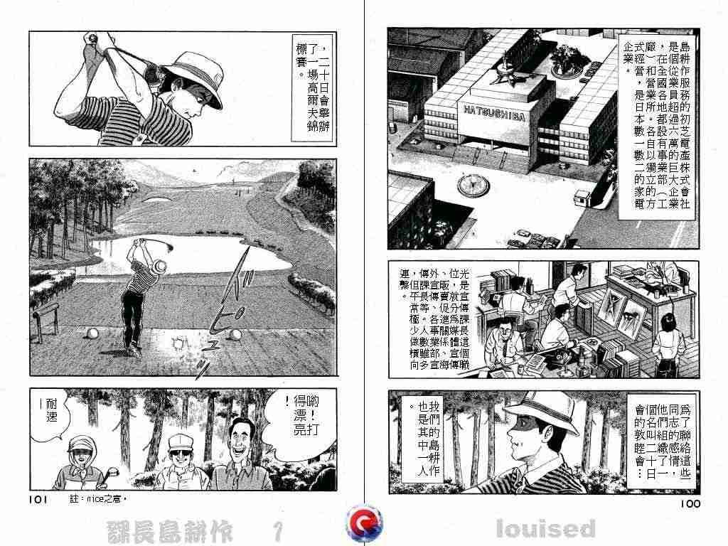 《课长岛耕作》漫画 001卷