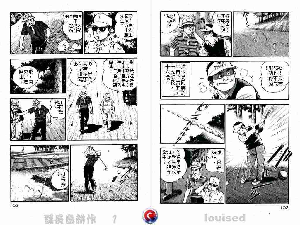 《课长岛耕作》漫画 001卷