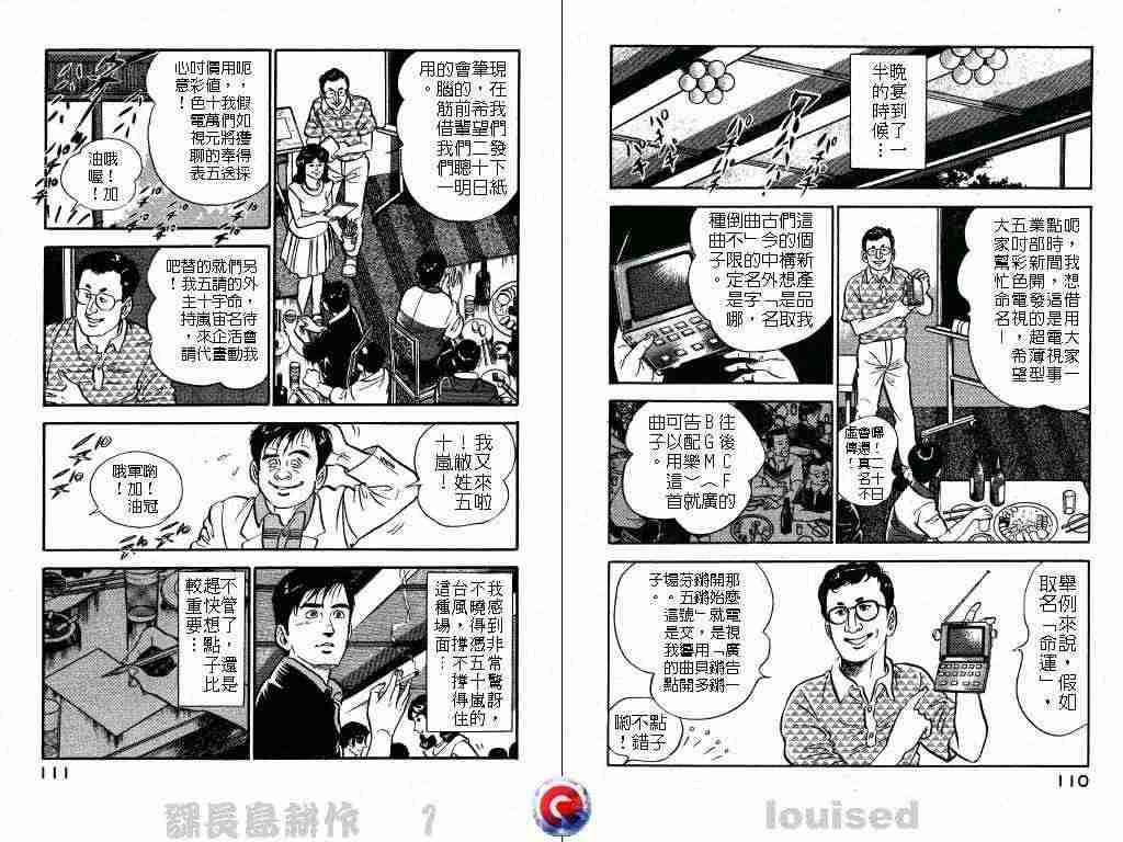 《课长岛耕作》漫画 001卷